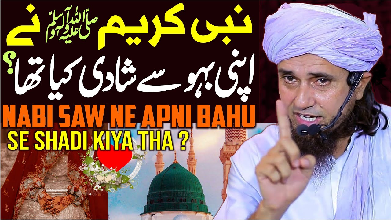 Kya Muhammad Saw Ne Bahu Se Shadi Kiya Tha ? | Mufti Tariq Masood Special | Sasur Ka Bahu Se Shadi